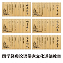 Confucian culture Chinese classics classics of the Analects of traditional culture wall stickers decorative stickers campus layout Confucius moral education