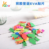 Childrens handmade diy material kindergarten handmade festival base material back glue Christmas glitter EVA patch