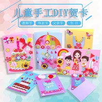 1 Mothers Day Fathers Day handmade greeting card diy three-dimensional greeting card childrens creative material package birthday teacher gift