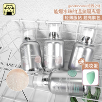 Sooo Beauty Geoskincare Newsy Riddle of Mystery Frost Water Condensed to Isolate Makeup Front Breast 50g