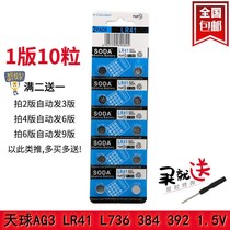 LR41 electronic thermometer thermometer button battery AG3 L736 392A luminous ear spoon electronic 1 5v