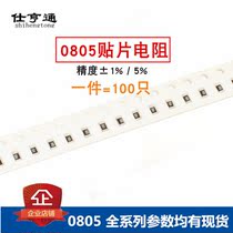 0805 SMD Resistor 1% 1K 10K 100 2 2K 22 ohm 220K 4 7M 47Ω 330R