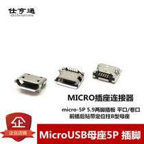 Micro new Mike female seat type B USB socket P front plug and rear paste 59 two-legged patch board with column flat roll port