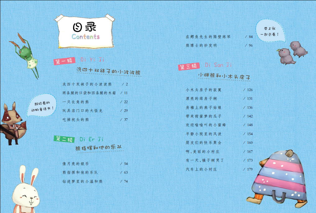 【正版 现货】熊博士的妙发明(彩绘注音版)/ 小巴掌童话 注音版