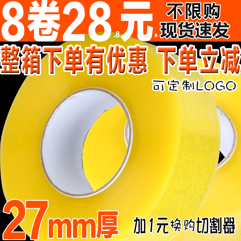 Scotch tape 5 5 wide 6cm sealing rubber cloth Taobao sealing box large Roll Express packaging tape paper custom