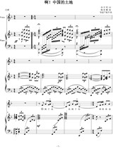 Ah Chinas land F-tune college entrance examination vocal piano accompaniment Stal score (Special score)