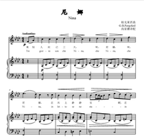 Nina A- flat college entrance examination vocal piano accompaniment Stal score (Special score)