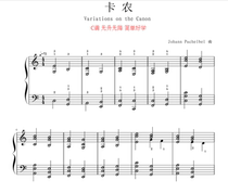 Canon piano score Classic version Pachbel with Fingering (HD without code) production service