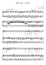 A lark flew from the barracks to drop the A-tune college entrance examination Vocal piano accompaniment Staff score sheet music