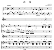 Farewell E-tone College entrance examination Vocal piano accompaniment Staff positive score score (special score)