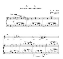 Sier G-key College Entrance Examination Vocal piano accompaniment Staff score (special score)