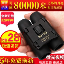 New binoculars night vision low light HD high-powered adult military non-infrared mirror outdoor special forces