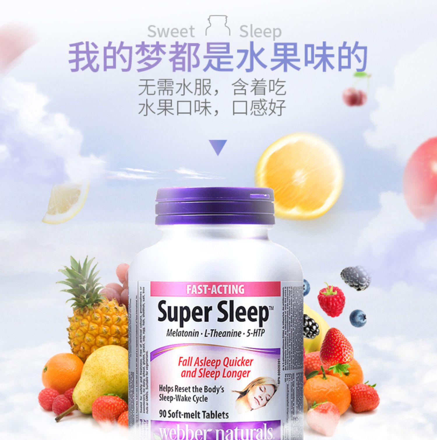 伟博天然安睡宝睡眠褪黑素片90粒