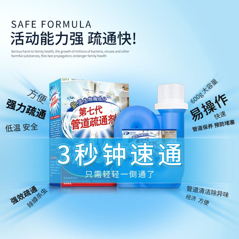 平安大通第七代管道疏通剂厨房洗手间马桶堵塞效果显著600g产品展示图4