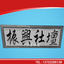 Stone Carving Green Stone Plaque Marble Relief Lettering of the Ancestral Hall Door Signs of the Ancestral Hall Hall of the Antique Alphabet