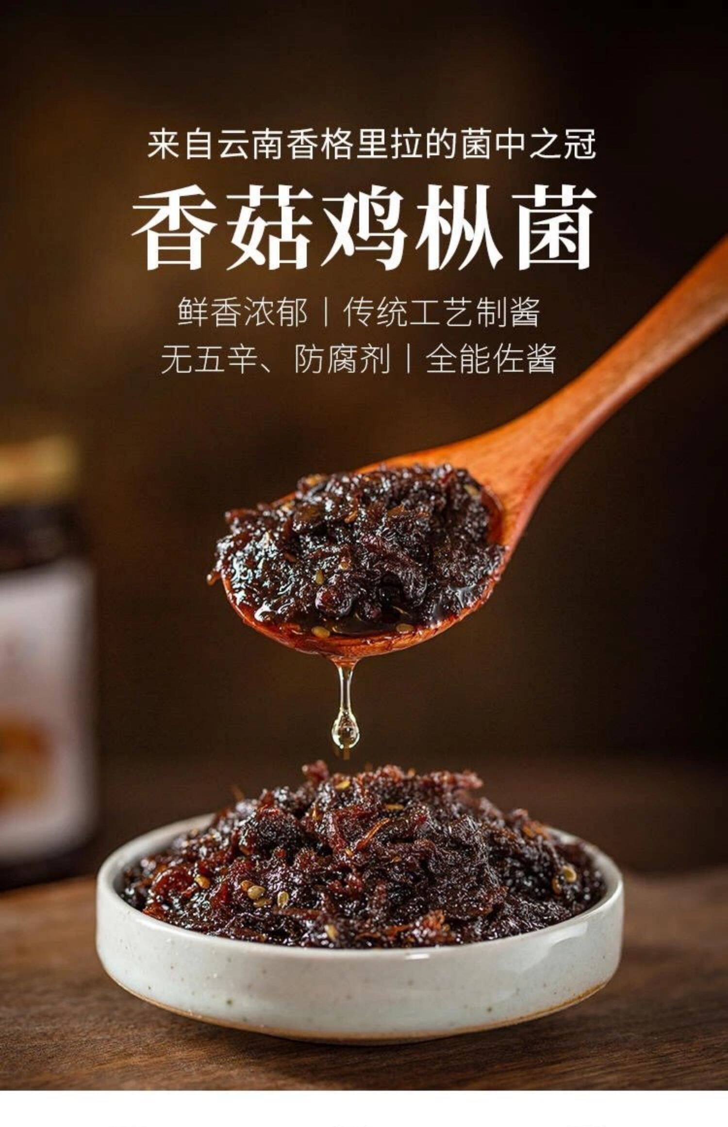 天悦名坊素食佛家纯素正品香菇鸡枞菌原味麻辣味香菇酱下饭菜