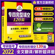 Hua Yan Foreign Language Special Four Completion Vacancy Preparation Exam 2022 English Major Level 4 Completion of 120 Special Training Books Tem4 Followed the Previous Title Test File Grammar and Vocabulary Word Reading Understanding Hearing Writing