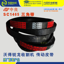 Zhongliang SC1465 V-belt belt WOD Ruilong harvester accessories
