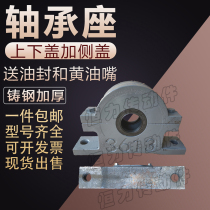 Cast steel upper and lower open side thickened bearing seat tile box shaft shell 317 318