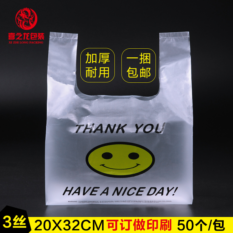 50只20*32透明笑脸塑料袋食品包装背心袋子超市购物订做定制批发产品展示图1