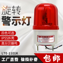 Audible and visual alarm lamp 1101K 220380v buzzer 24V industrial rotary alarm explosion flash lamp
