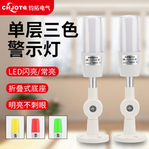 Tricolour warning light LED machine tool signal lamp 12V alarm 220V LIGHT alarm lamp integrated three-color warning light
