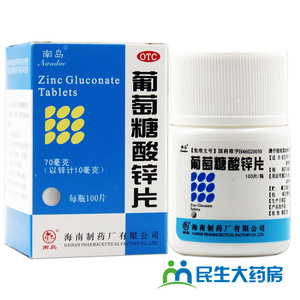 低至5元/盒】南岛葡萄糖酸锌片100片 痤疮营养不良口腔溃疡延厌食