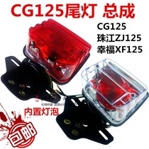 Mens CG125 Zhujiang ZJ125 Motorcycle rear brake assembly Rear Taillight assembly Motorcycle Accessories