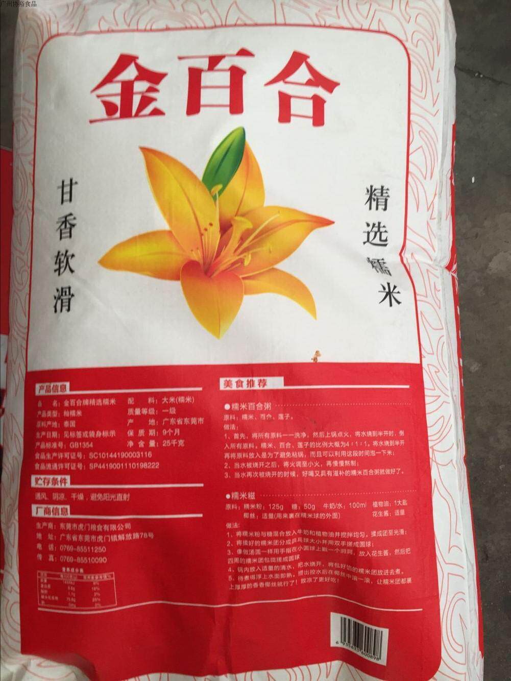 供应煲仔饭专用 市场畅销 25kg金百合糯米