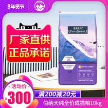 Bernatianpure grain-free cat food 10kg British and American short blue cat fattening Bona day pure tuna into cat food 20kg