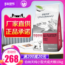 Bernard Day pure small dog special Bai bear teddy dog food adult dog food 10kg for more than 12 months