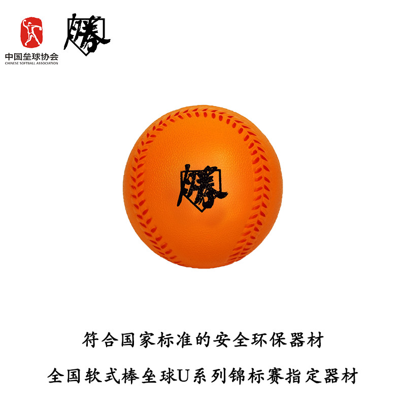 (Chuangsheng Sports) National Soft Baseball Softball Freehand Group Elementary School Sponge Foam Competition Soft Baseball Softball Softball