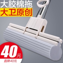 David sponge mop 2021 new one drag suction and squeeze glue cotton home mop free of hand wash mop head net