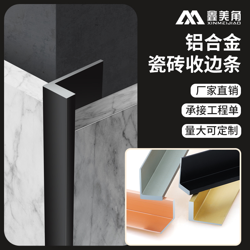 Tile closing strip L-shaped right angle yang angle line extremely narrow edge strip aluminum alloy right angle floor metal strip