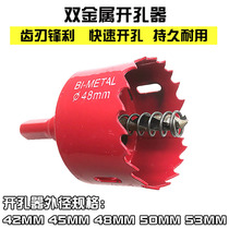 Car small tweeter modified metal hole opener 50 48 45 42MM iron plastic interior plate drill bit