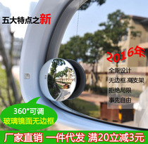 Car rearview mirror 360 ° adjustable glass small round mirror HD wide-angle blind spot reversing auxiliary mirror without frame
