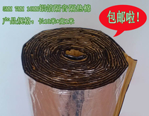 Sound insulation cotton car 5MM7MM10MM aluminum foil sound insulation material door chassis thermal insulation cotton sewer pipe