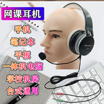 Changmai Net class learning desktop computer headset headset interchangeable cable foldable mobile phone student universal headset belt