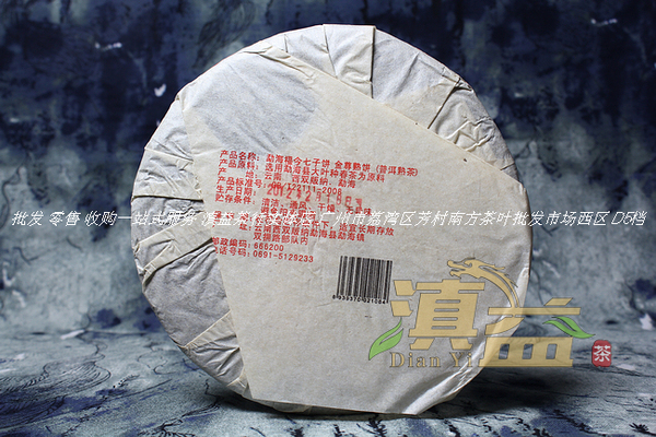 普洱茶 2012年福今茶厂 金尊熟饼 400克 顶级系列熟茶 664914