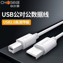 Choseal Akihabara USB printer data cable 2 0 high speed (A M-B M) Canon HP Epson universal cable computer usb extension cable length 3m5