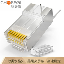 Akihabara QS6017 Q992 Super Seven Category 7 crystal head 10 trillion copper shell shielding two-piece cat 7 crystal head FPT network RJ45 headband dovetail clamp network network cable gold-plated connection