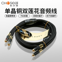 Choseal Akihabara AB-5408 high-fidelity single crystal copper audiophile audio cable HiFi audio 2RCA red and white double lotus head two-to-two signal cable CD machine amplifier bass