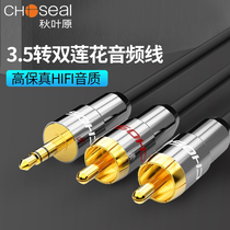 Choseal Akihabara Q565 3 5mm one point two audio cable 3 5 Turn double Lotus head mobile phone computer connected power amplifier speaker universal subwoofer line output into audio connection conversion