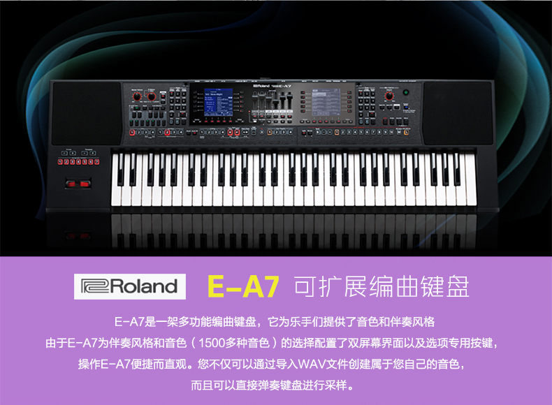 罗兰/roland e-a7 自动伴奏编曲合成器 个人工作站 带民乐音色