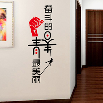 Removable Wall Sticker Struggles Youth Office Book House Company Corporate Culture Wall Sticker Classroom Dormitory Motivability