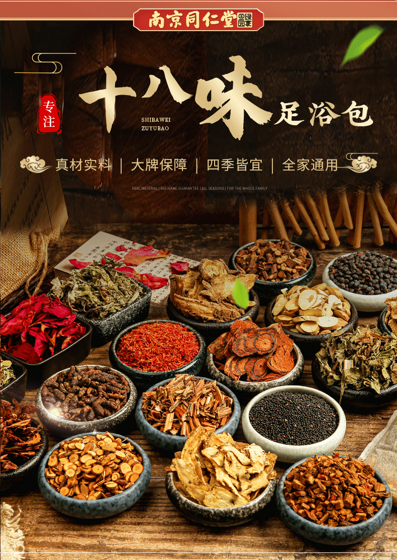 同仁堂艾草泡脚包去湿气排毒宫寒十八味足浴包湿寒助睡眠泡脚药包