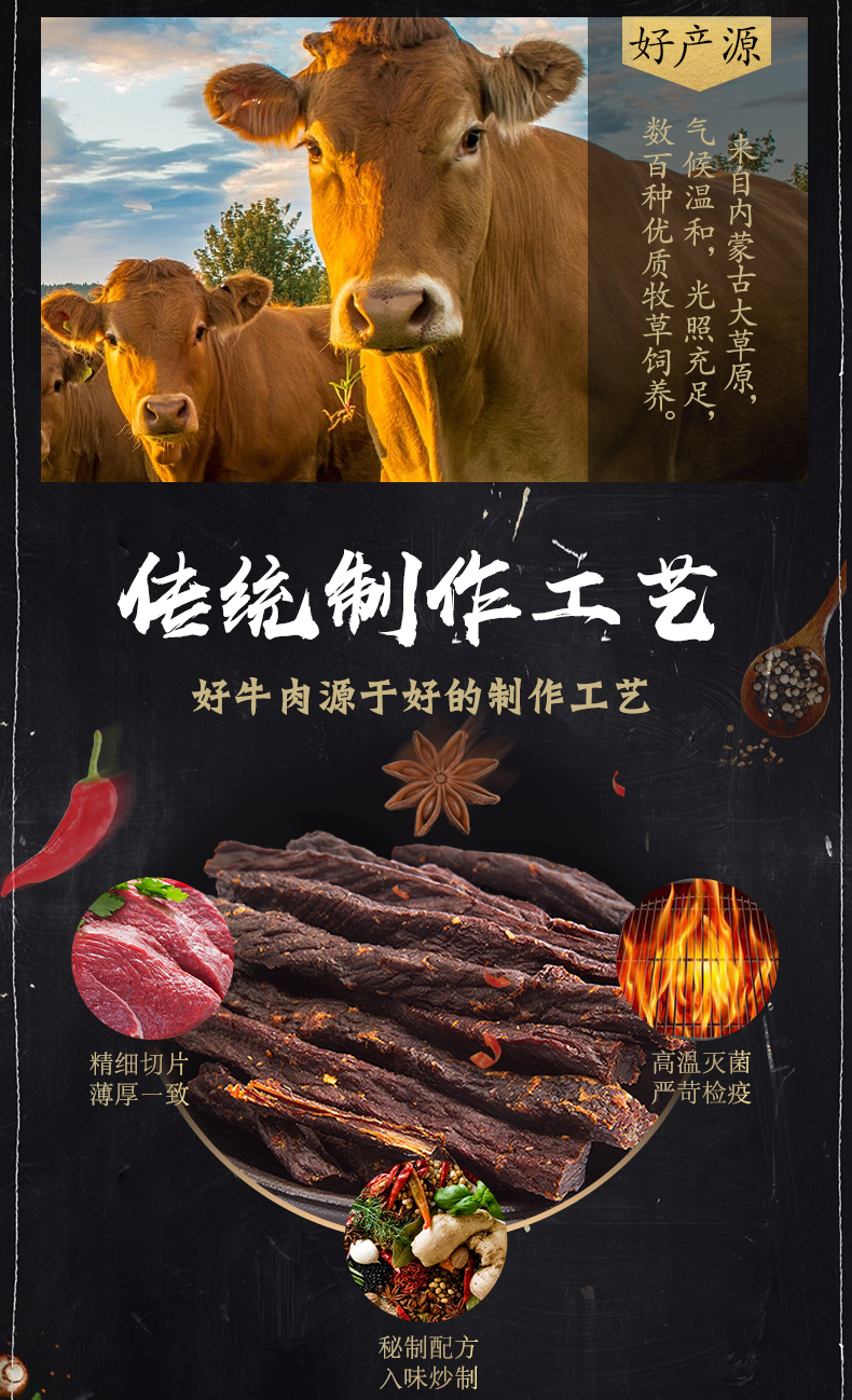 牛肉干广告宣传语图片