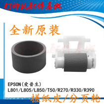 The original new EPSON T50 paper wheel Epson L800 L801 L805 rubber wheel L850 inlet wheel