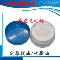 Original HP4015 silicone oil 601 fixing film silicone grease HP5200 fixing film oil printer high temperature oil 20 grams