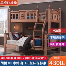American all solid wood walnut childrens upper and lower double layer high and low mother bed multi-function split double wood wax oil